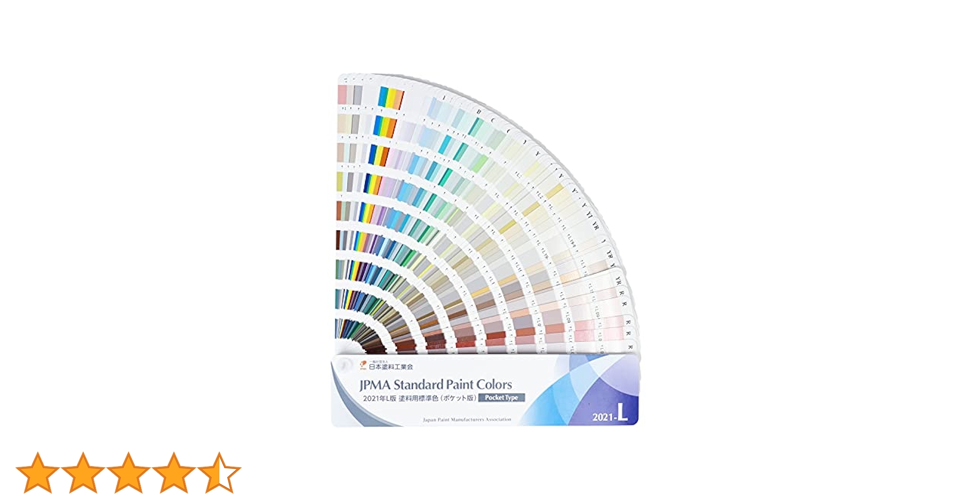 日本塗料工業会色見本帳2021年L版 色見本帳 2021年L版 塗料用標準色（ポケット版） 一般社団